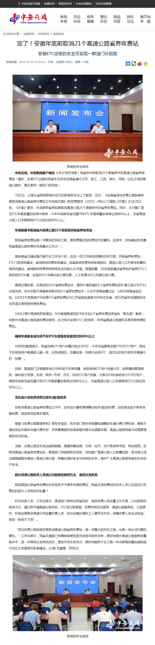 定了！安徽年底前取消21個高速公路省界收費(fèi)站.png