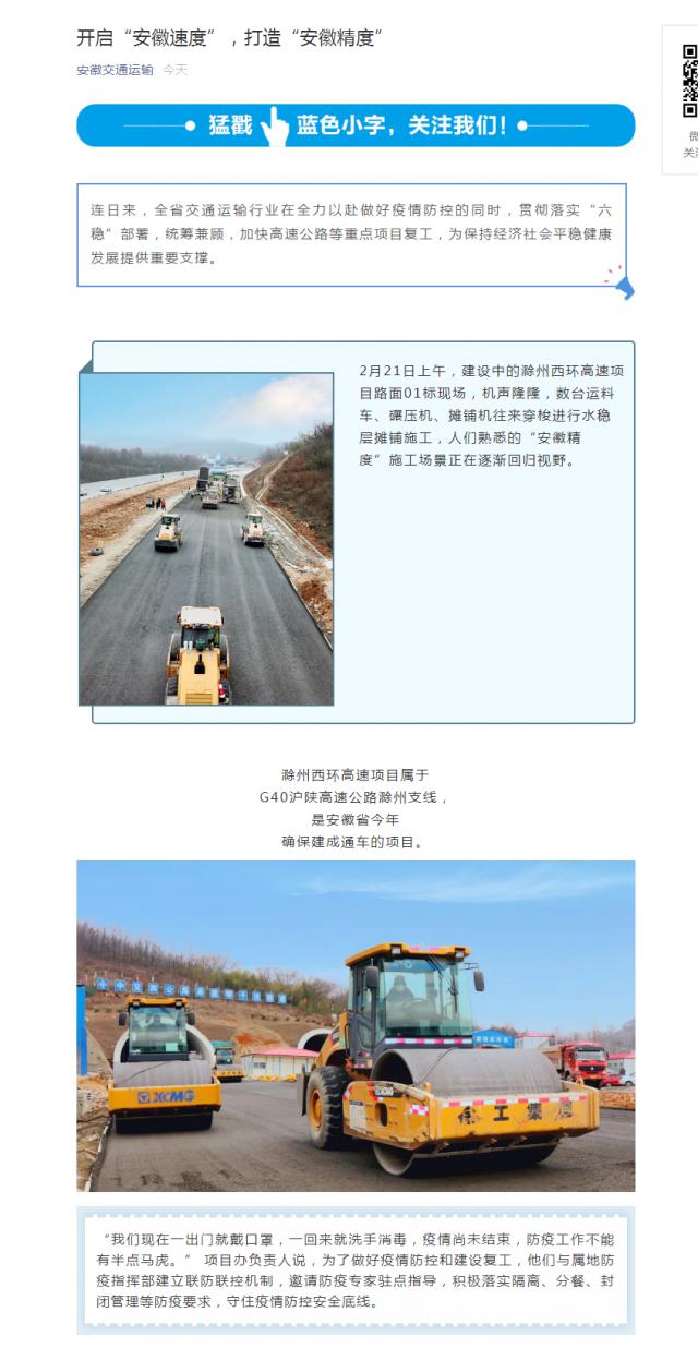 214開啟“安徽速度”，打造“安徽精度”.png